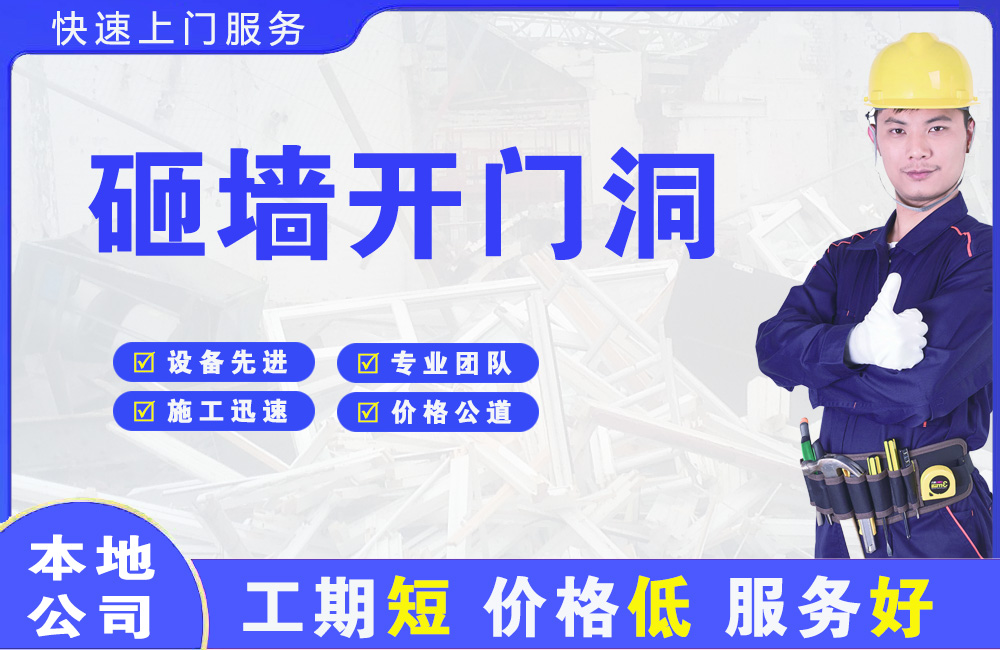 公安砸墙开门洞